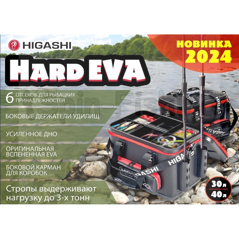 Сумка (баккан) HIGASHI Hard Eva Bag 40 л. (45x29x29 см)