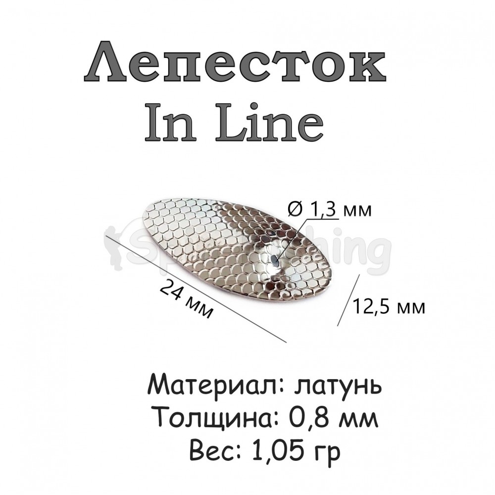 Лепесток IN LINE, "Чешуя", Silver 24х12,5 мм (латунь)