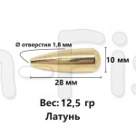 Сердечник для блёсен латунный