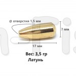 Сердечник для блёсен латунный