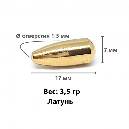 Сердечник для блёсен латунный