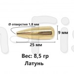 Сердечник для блёсен латунный