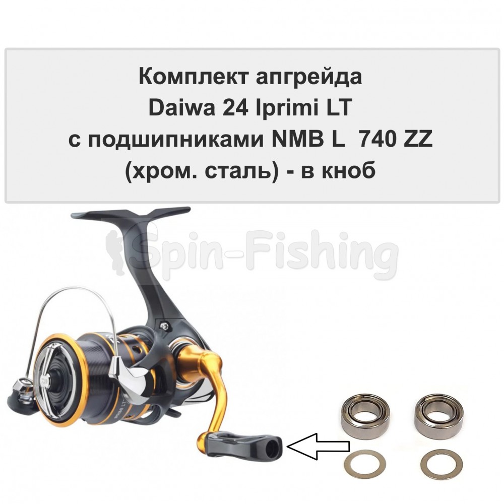 Комплект апгрейда кноба Daiwa 24 Iprimi LT