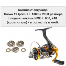 Комплект апгрейда Daiwa 19 Iprimi LT 1000 и 2000 размера