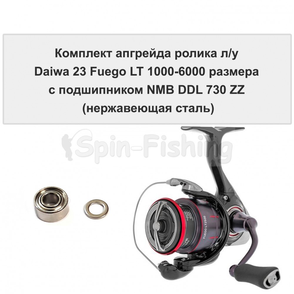 Комплект апгрейда ролика л/у Daiwa 23 Fuego LT 1000-6000