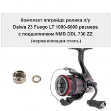 Комплект апгрейда ролика л/у Daiwa 23 Fuego LT 1000-6000