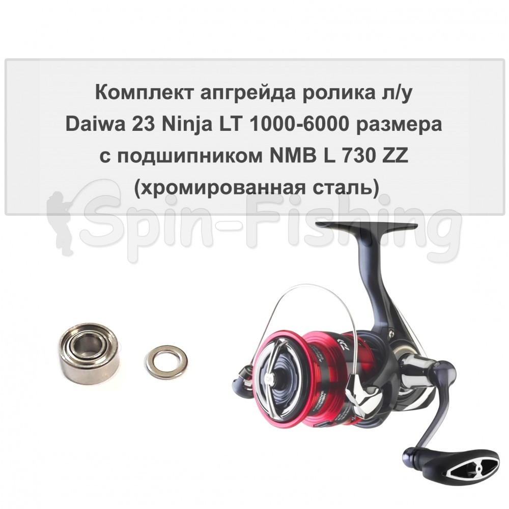 Комплект апгрейда ролика л/у Daiwa 23 Ninja LT 1000-6000