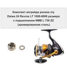 Апгрейд ролика л/у Daiwa 24 Revros LT 1000-6000 размера