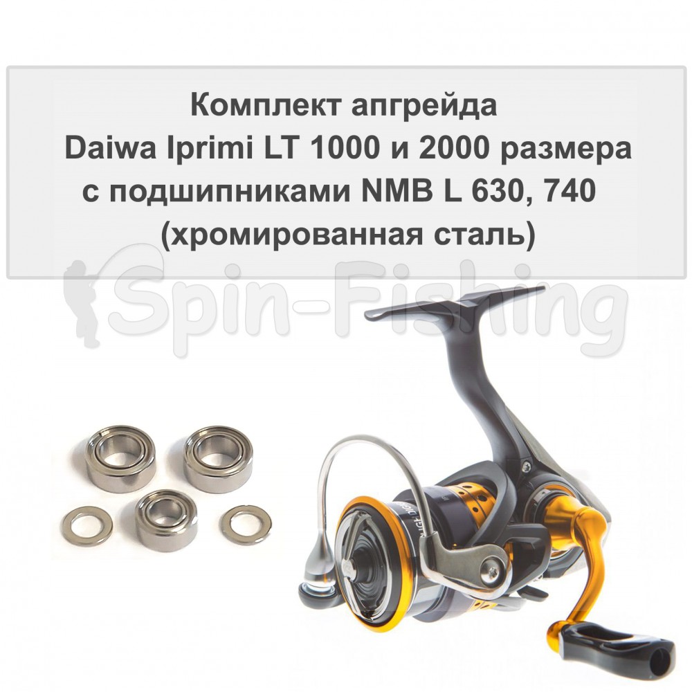 Комплект апгрейда Daiwa Iprimi LT 1000 и 2000 размера