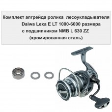 Комплект апгрейда ролика л/у Daiwa Lexa E LT 1000-6000 размера