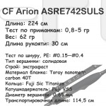 CF Arion ASRE742SULS (0.8-5 гр; 224 см; 62 гр)