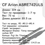 CF Arion ASRE742ULS (1-7 гр; 224 см; 72 гр)