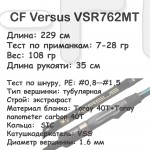CF Versus VSR762MT (7-28 гр; 229 см; 108 гр)